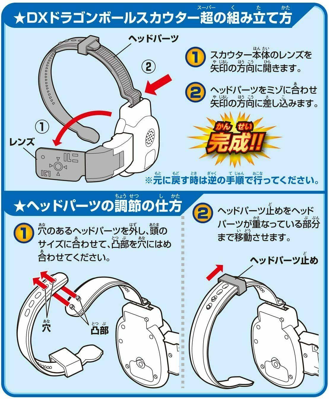 DX Dragon Ball Scouter Super