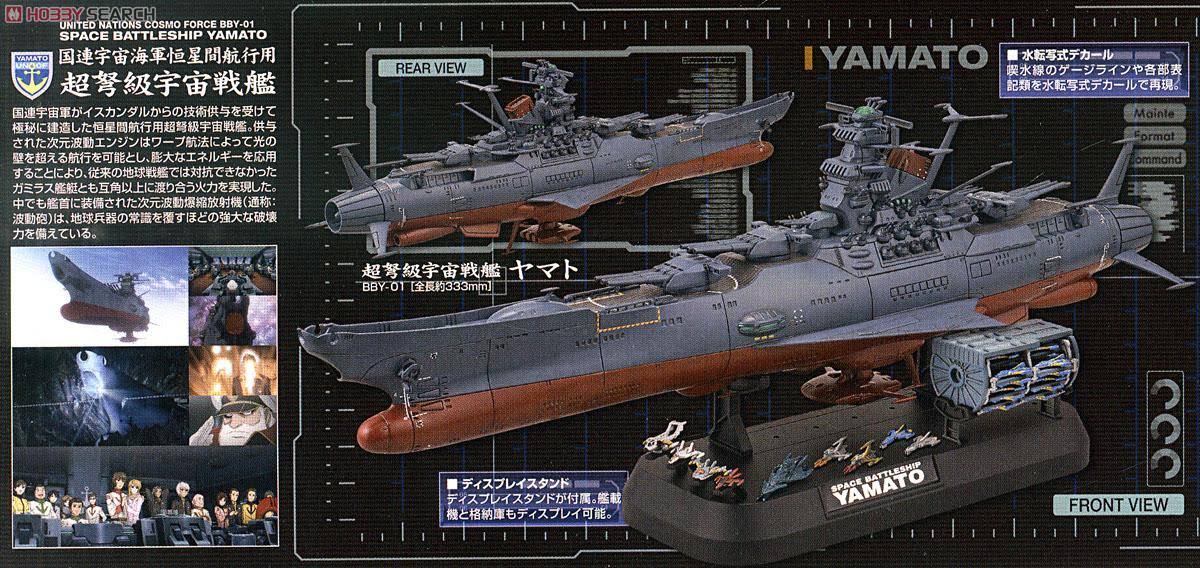 Space Battleship Yamato 2199 Cosmo REVERSE Ver.