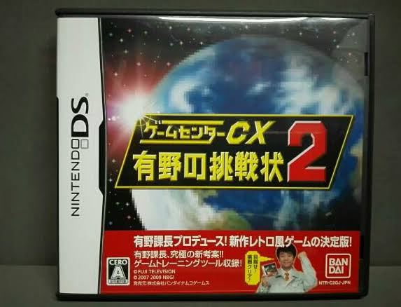 Game: Nintendo DS Game Center CX Arino No Chousenjou 2